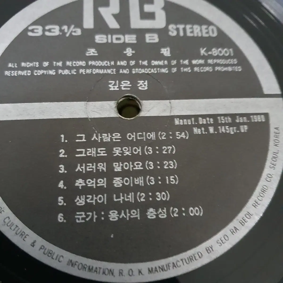 조용필 LP  1980  잊을수없어  내이름은구름이여   깊은정