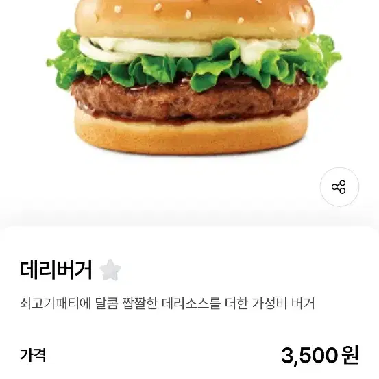 롯데리아 데리버거 단품 20% 폭탄세일!!