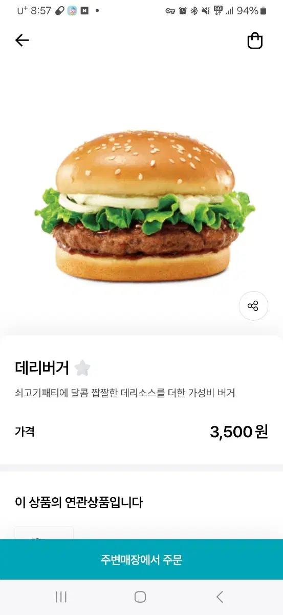 롯데리아 데리버거 단품 20% 폭탄세일!!