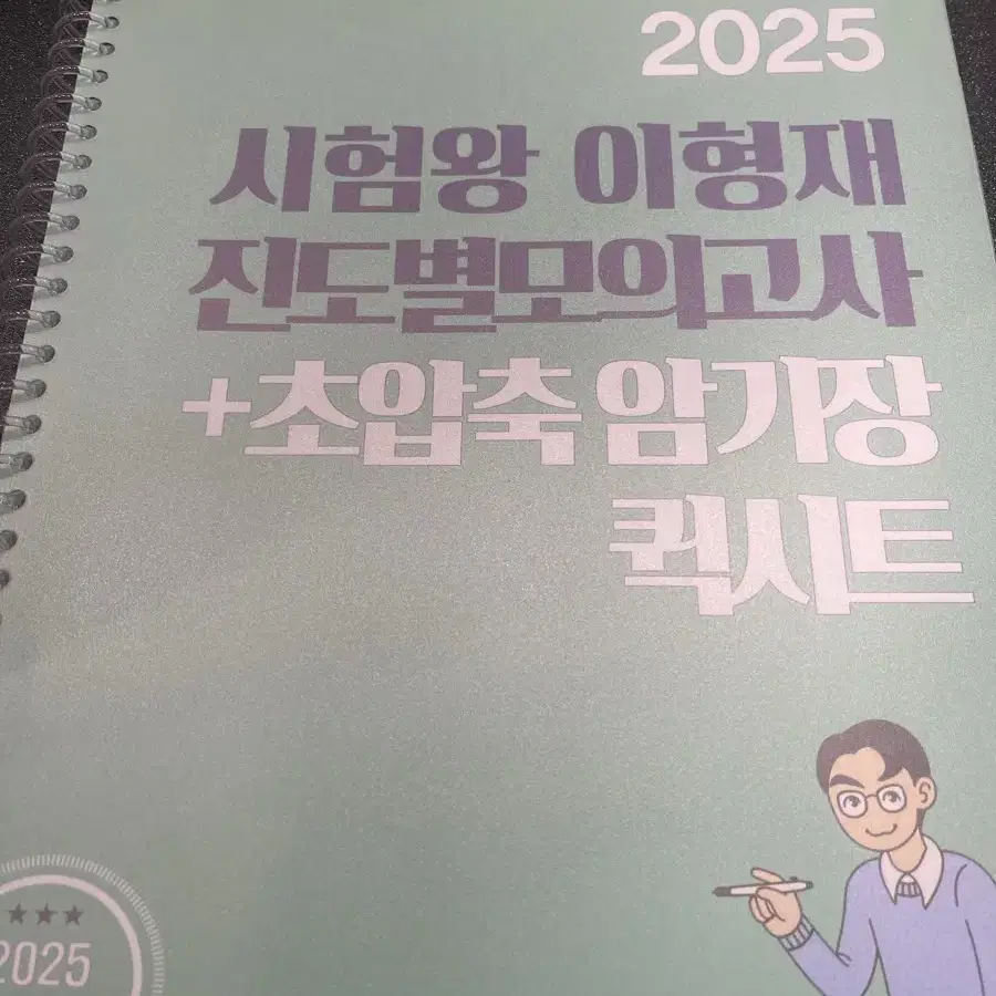 2025 이형재 퀵시트