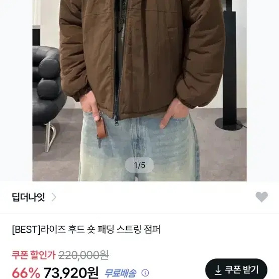 딥더나잇 후드 숏패딩