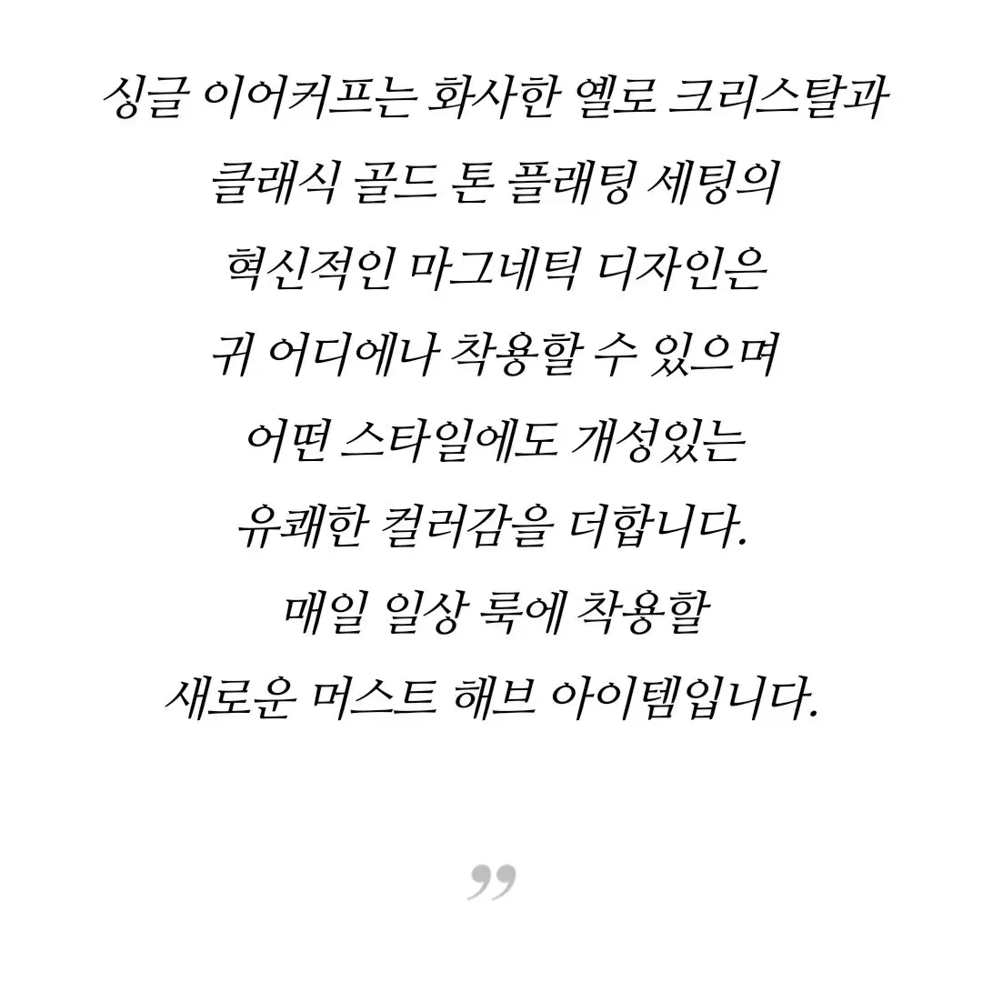 새제품)스와로브스키 마그네틱 싱글 귀걸이(이어커프) 정품