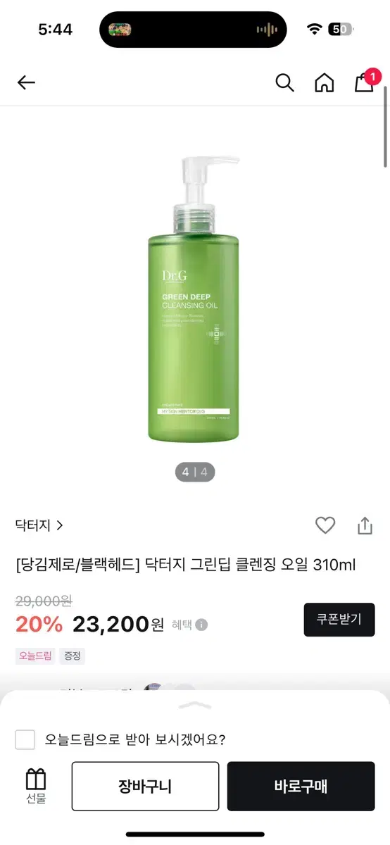 닥터지 그린딥 클렌징오일 310ml (테스트만 한 제품)