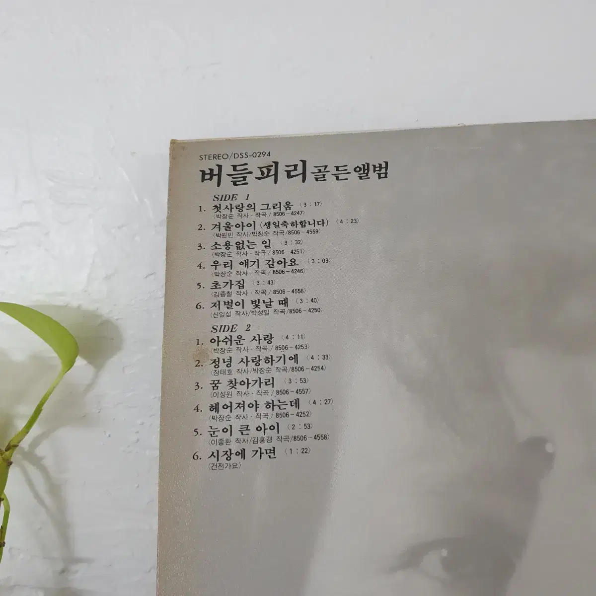 버들피리 골든앨범 LP  1985  겨울아이(생일축하합니다)  꿈찾아가리