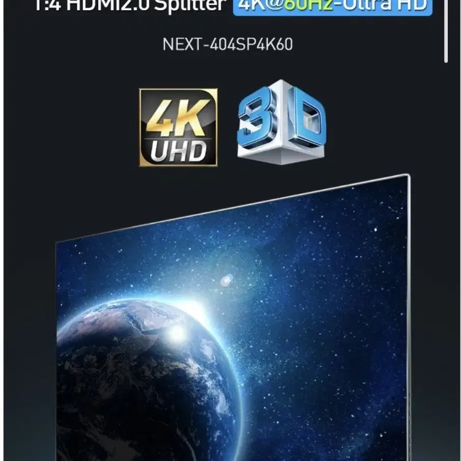 NEXT-404SP4K60 넥스트 1:4 분배기 HDMI 2.0 다중출력