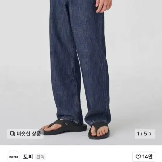 토피 와이드 데님 팬츠