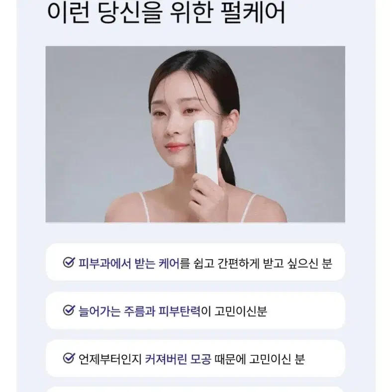 펄케어 갈바닉 홈케어 피부 마사지기