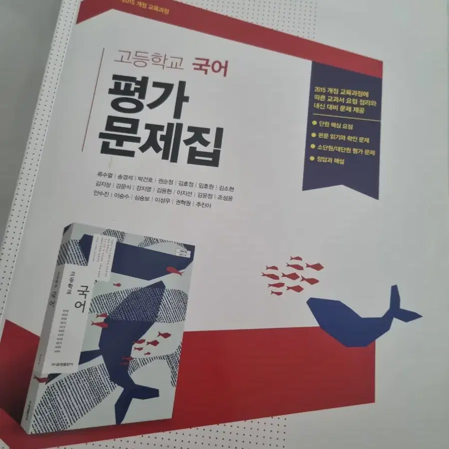 금성출판사 고1 국어 평가문제집 판매