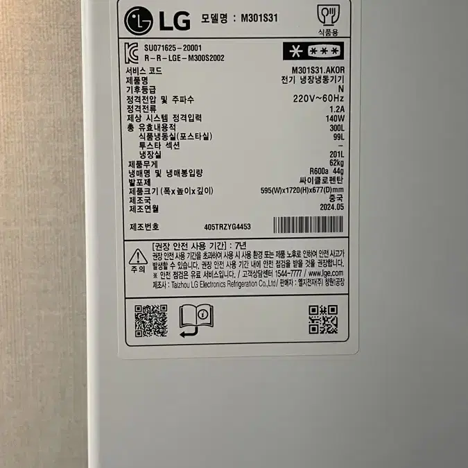 LG 엘지 냉장고 1등급 300L