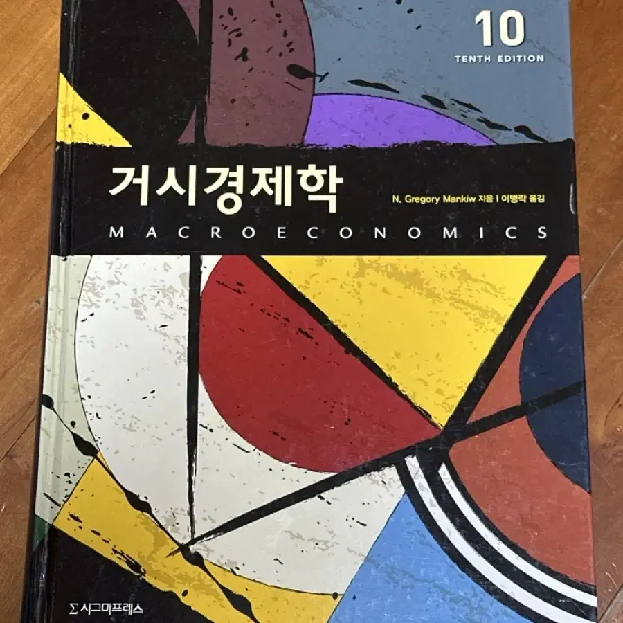 거시경제학