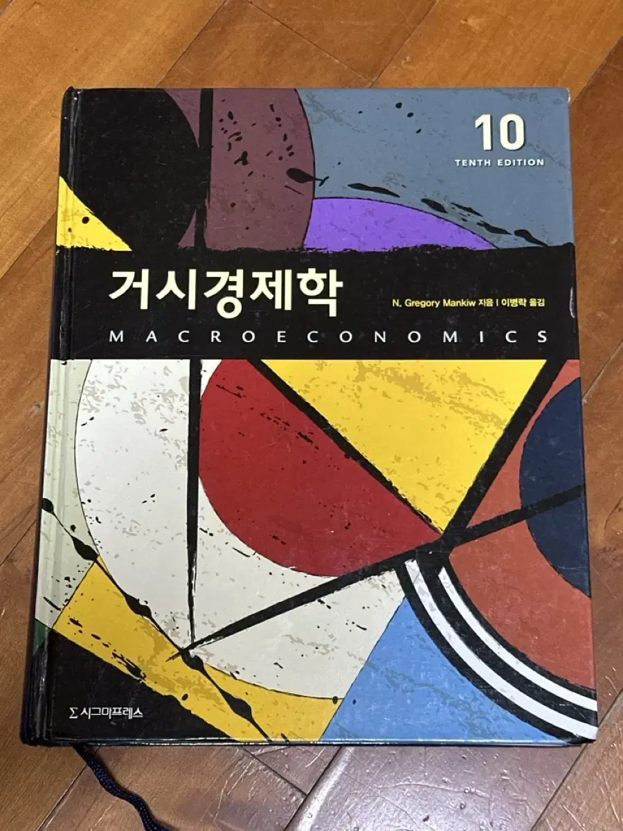 거시경제학