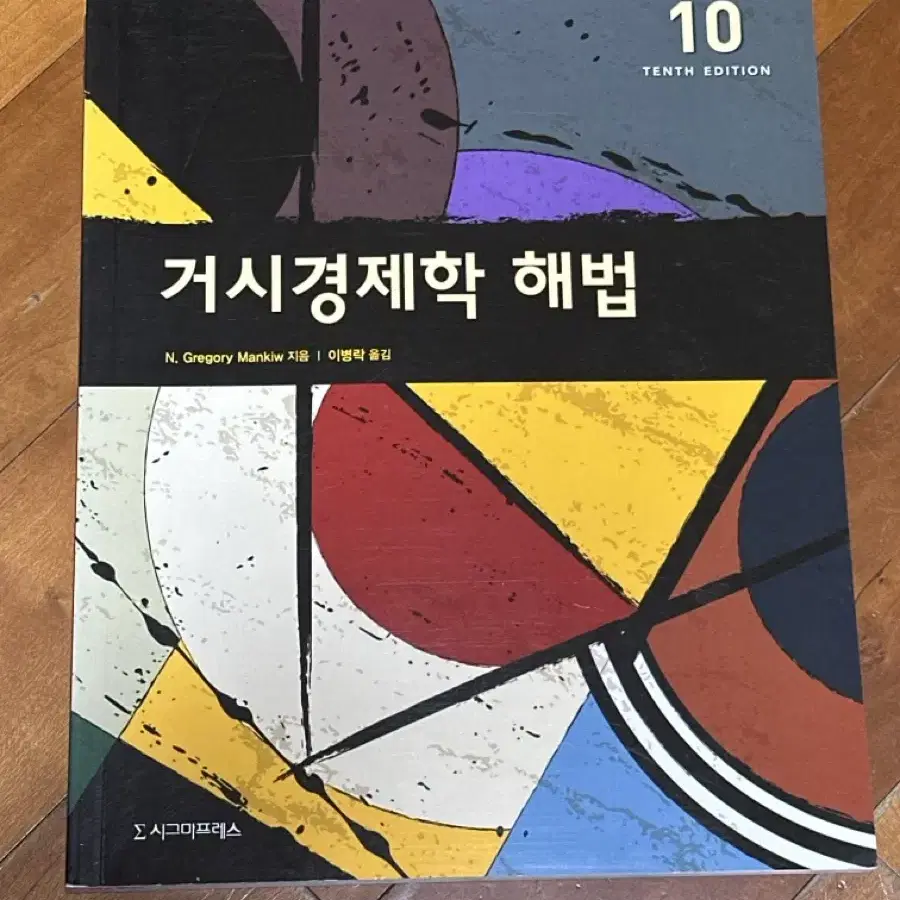 거시경제학