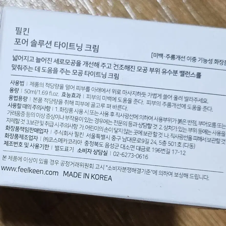 필킨포어솔루션타이트닝크림약손명가