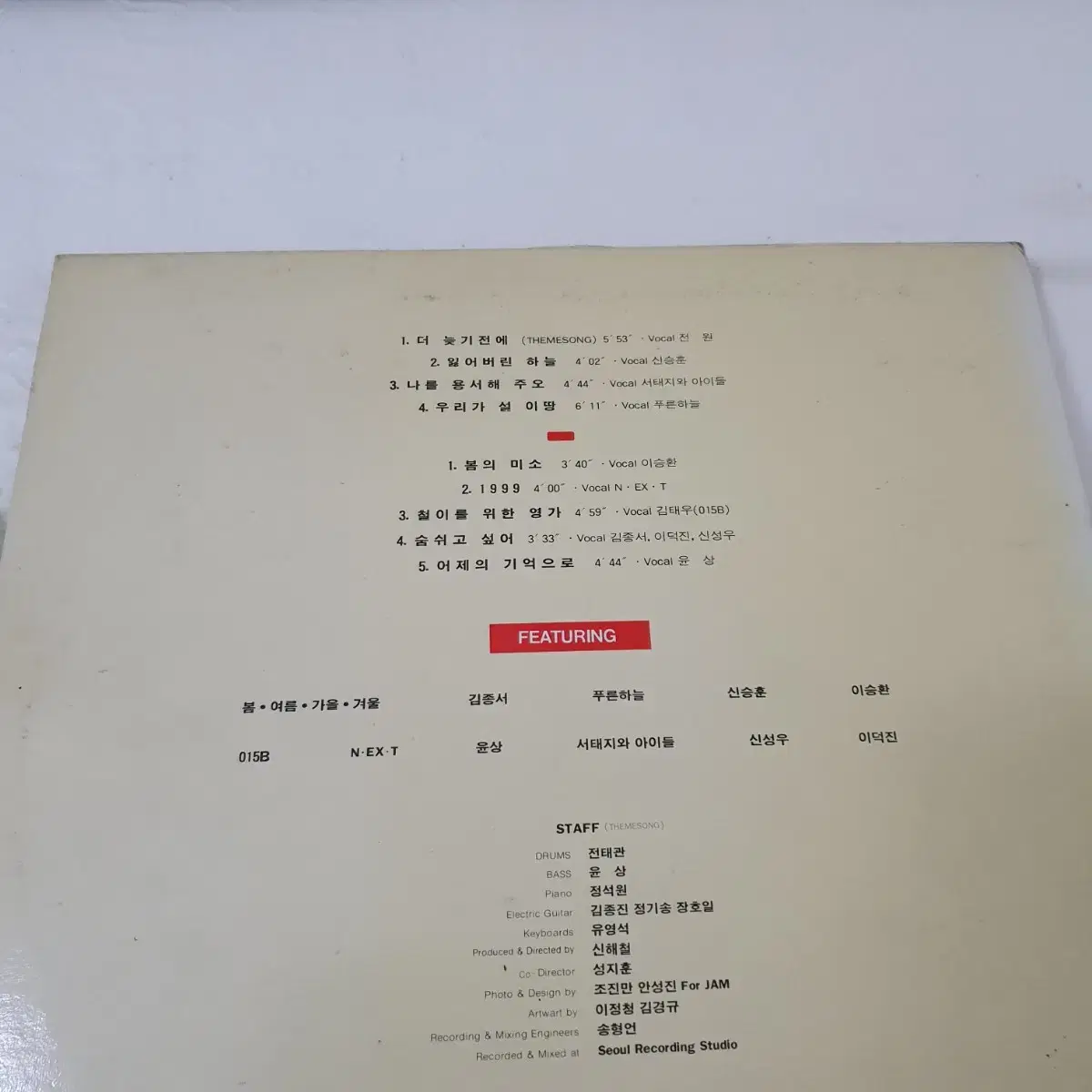 내일은늦으리 LP 1992  서태지와아이들.신승훈.이승환.넥스트