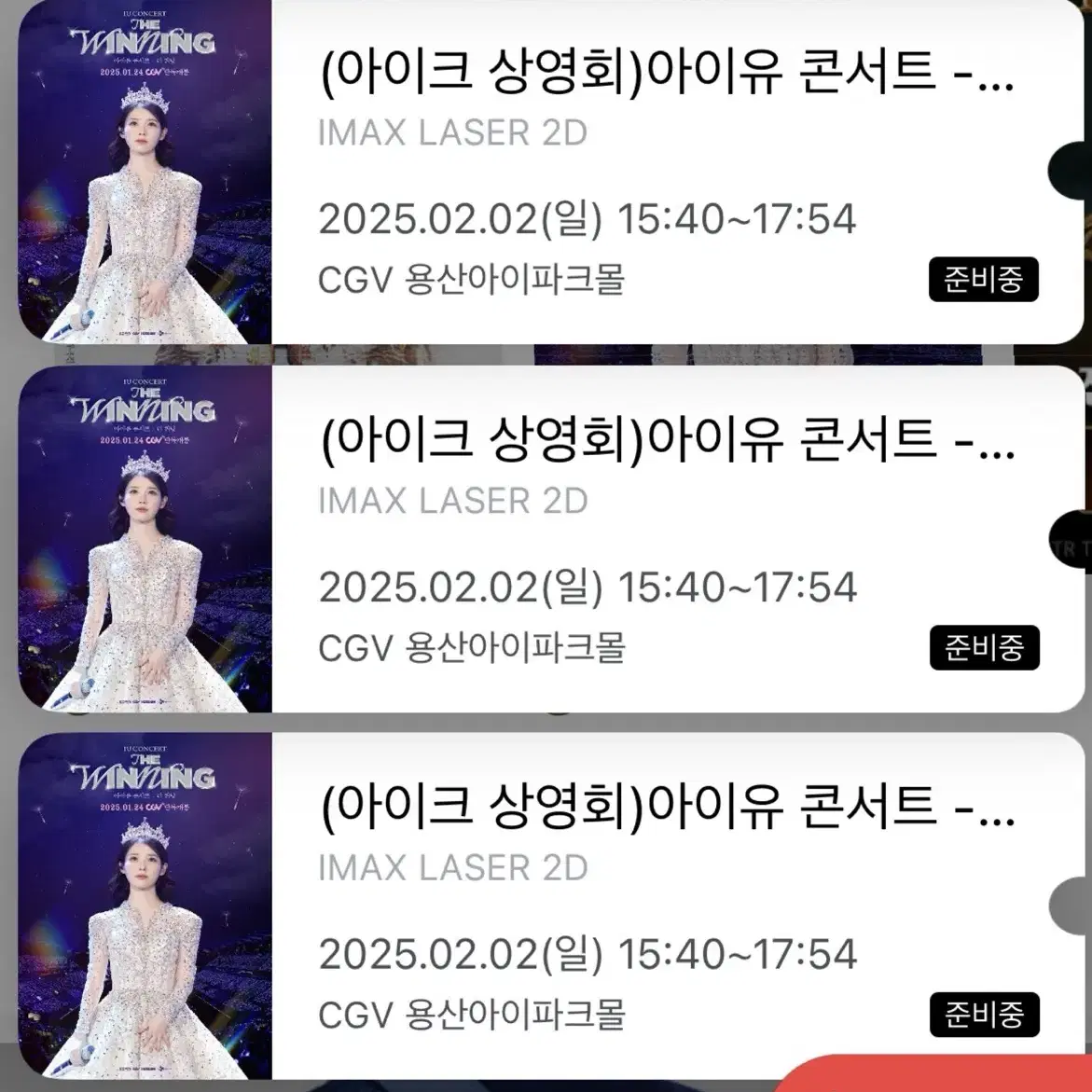 아이유 아이크 상영회 CGV 3회차 양도합니다!