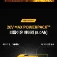 디월트배터리 20V 8.0AH 2024 파워렉