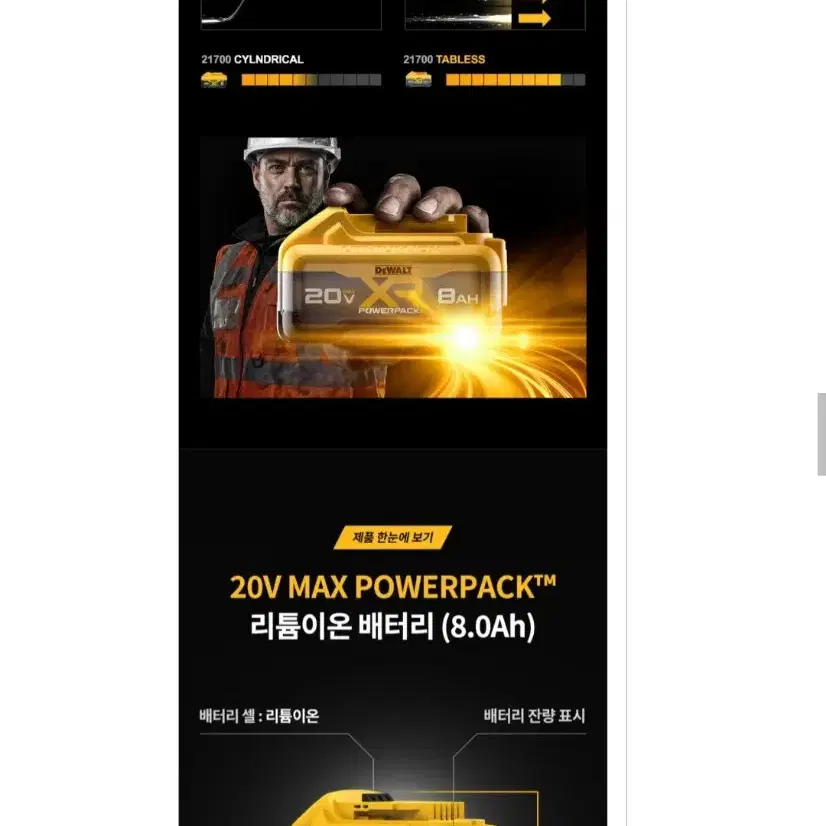 디월트배터리 20V 8.0AH 2024 파워렉