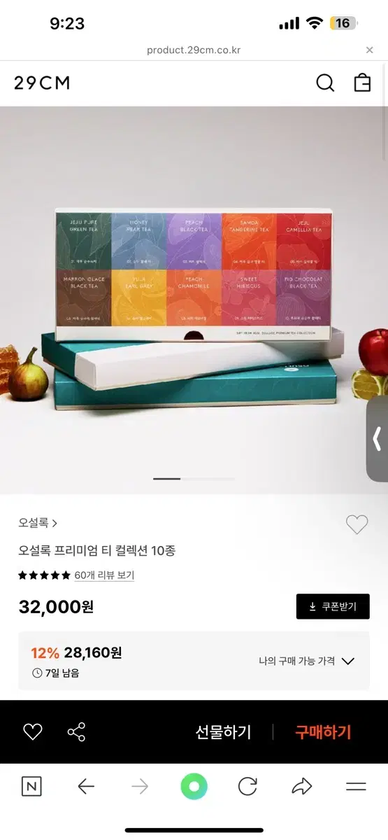 오설록 프리미엄 티 컬렉션 (뚜껑만 열었음)