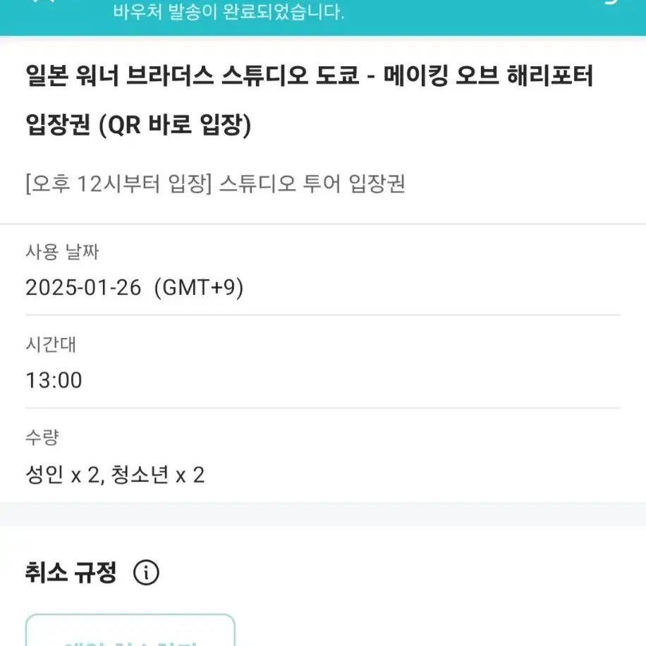 급처)도쿄 해리포터 입장권 양도(25.01.26)