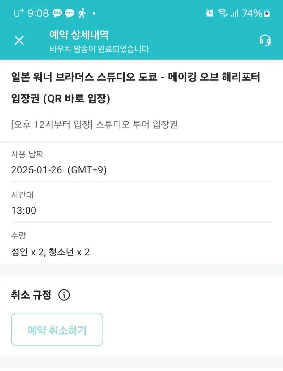 급처)도쿄 해리포터 입장권 양도(25.01.26)