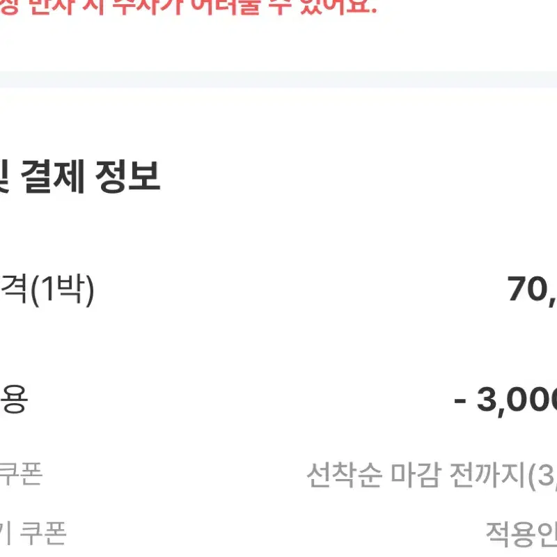 여기어때 90프로 대리예매 해주실분