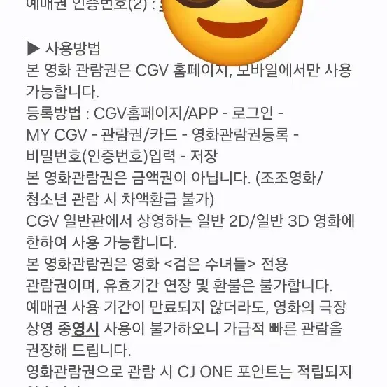 cgv예매권 두장 판매해요