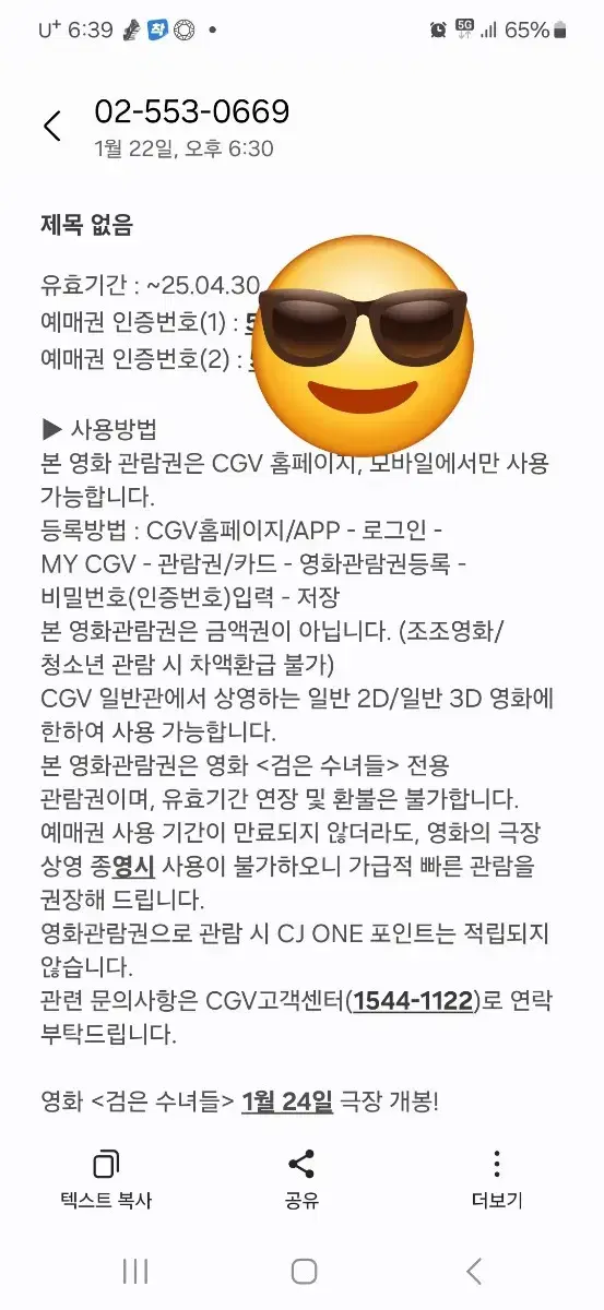 cgv예매권 두장 판매해요