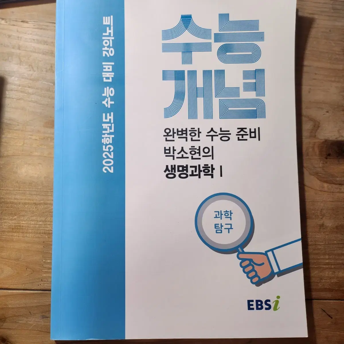 수능개념 생명과학