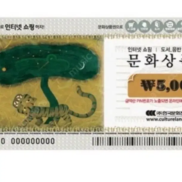 문화상품권 5000