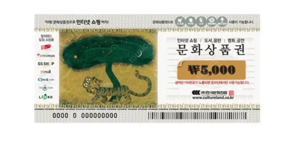 문화상품권 5000