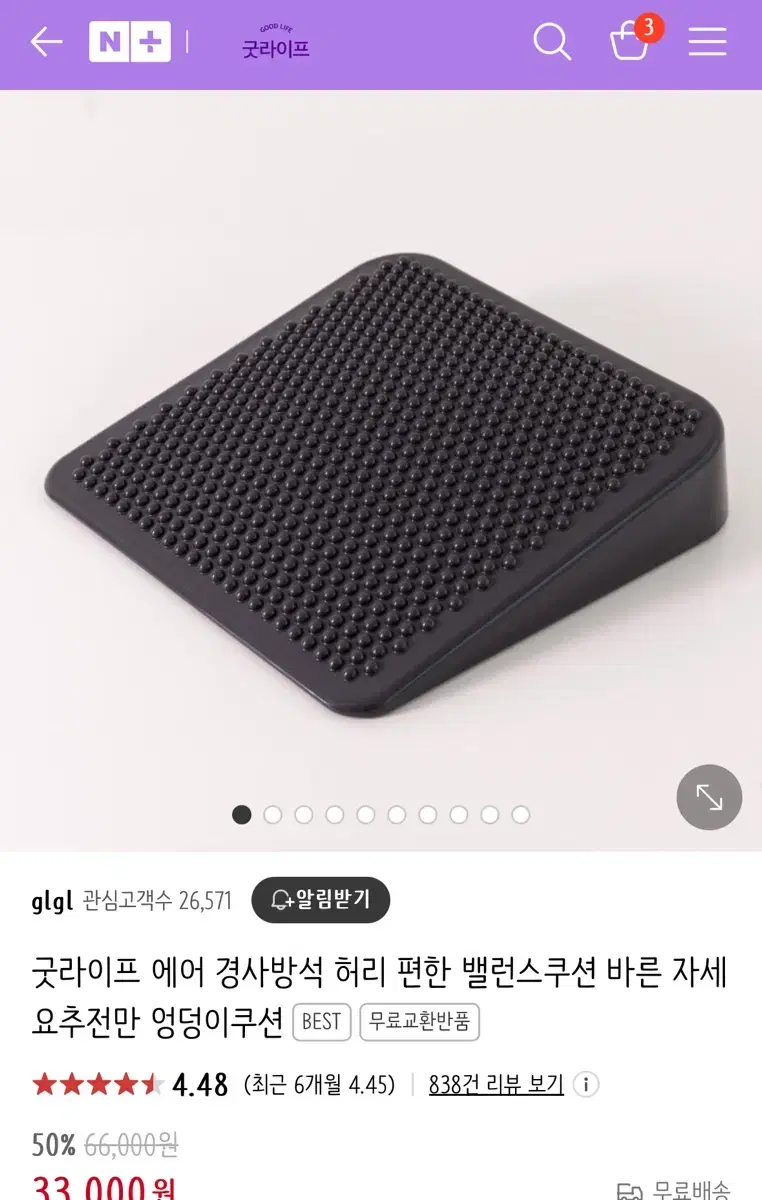 굿라이프 에어 경사방석