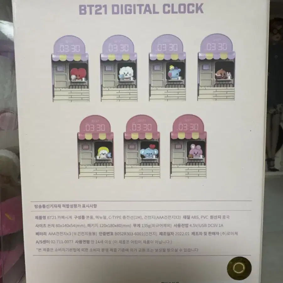 BT21 슈키 CAFE CLOCK