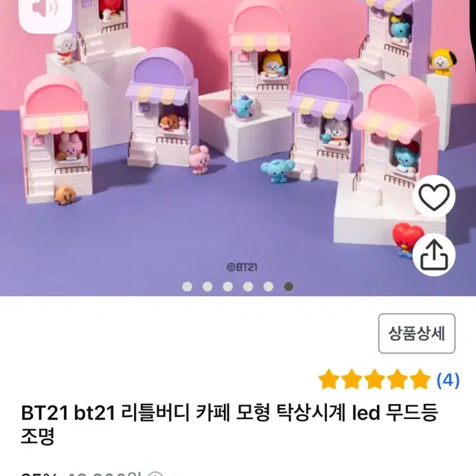 BT21 슈키 CAFE CLOCK