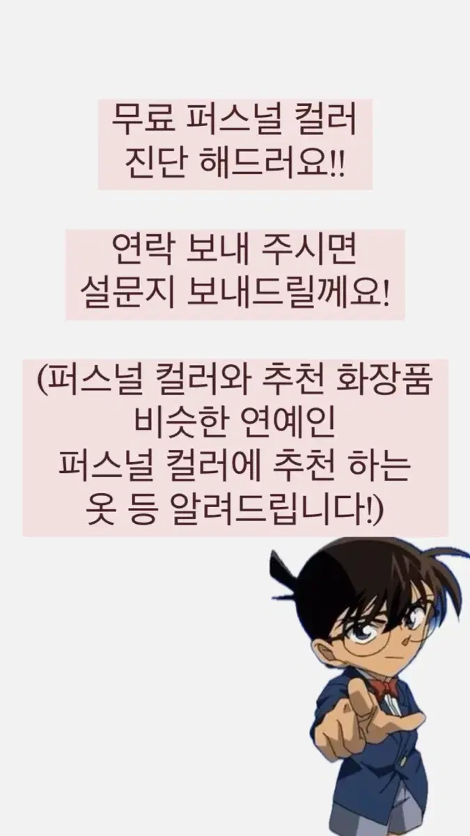 퍼스널 컬러 무료 진단 해드려요!