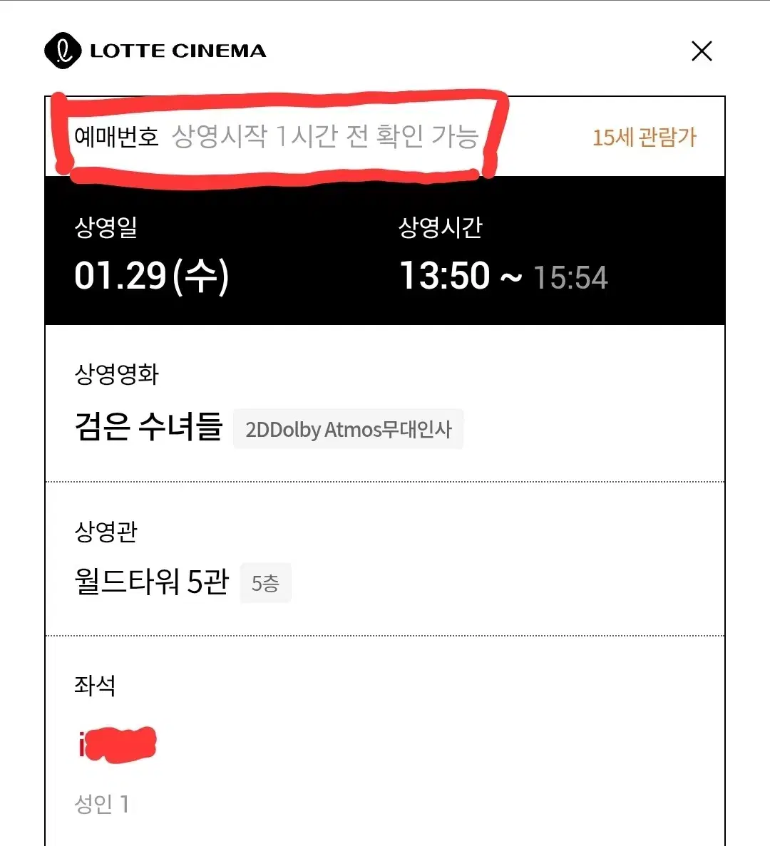 !!!검은수녀들[무대인사]29(수)13시50분 롯데월드타워 1~2연석