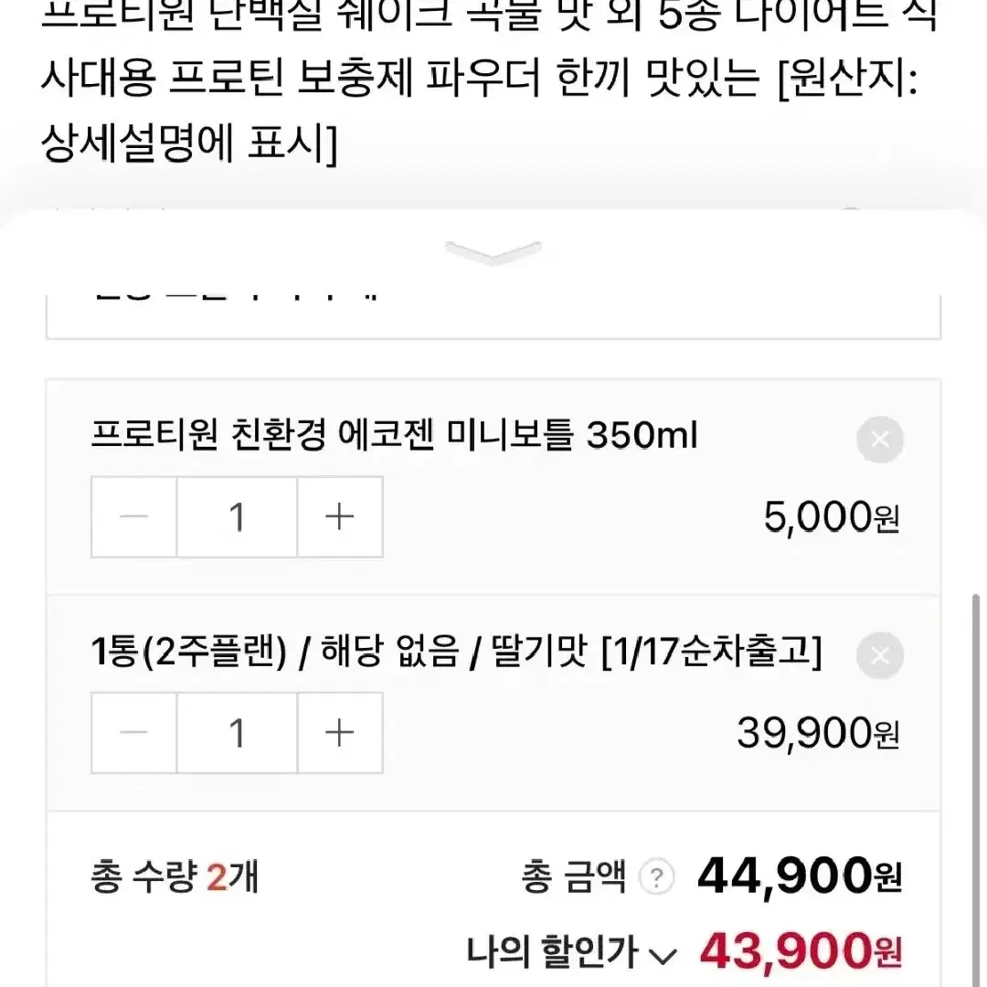 프로티원 단백질쉐이크 딸기 1통