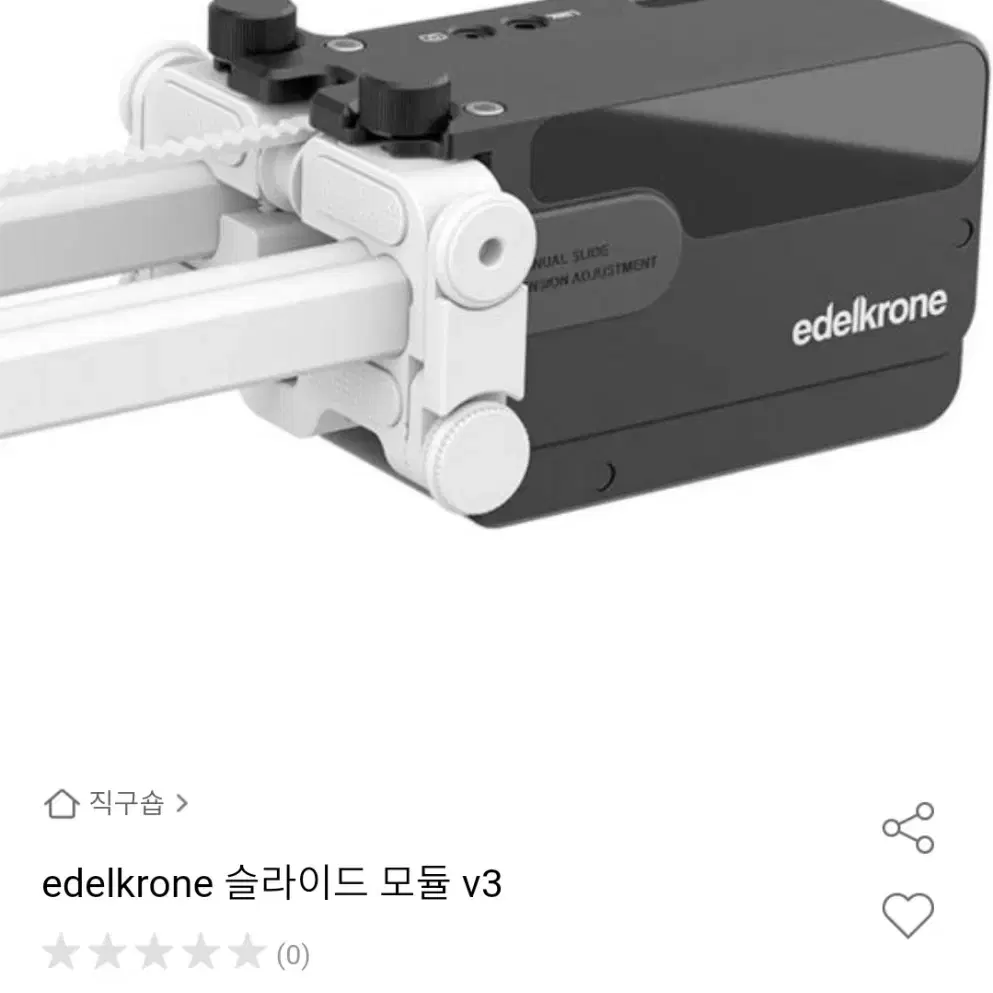 에델크론 EDELKRONE 슬라이드모듈 V2 Slide Module v2