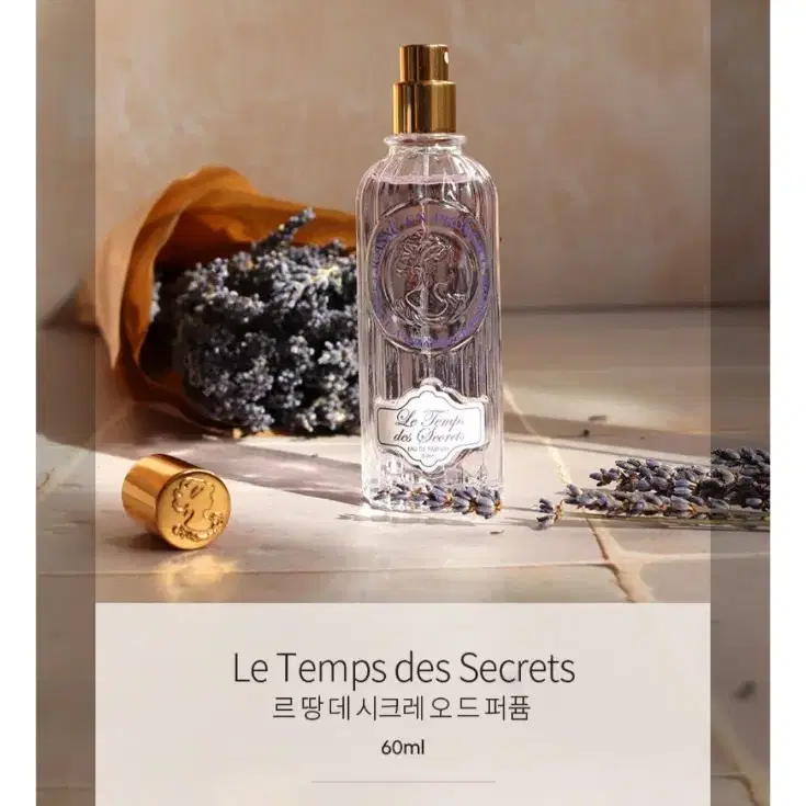 잔느 프로방스 르땅데 시크레 60ml EDP 향수