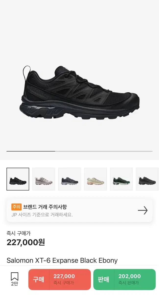 살로몬 XT-6 익스팬스 블랙 에보니 240