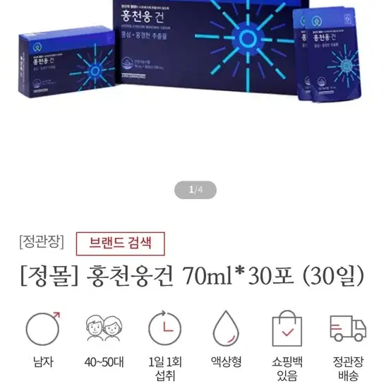 [새상품] 정관장 홍천웅건 70ml 30포