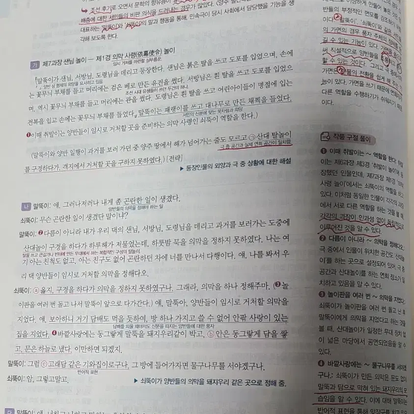 천재 교과서 문학 자습서