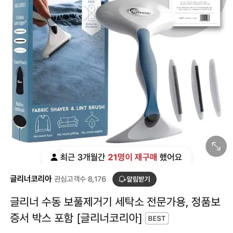 글리너 수동 보풀제거기 세탁소 전문가용 정품