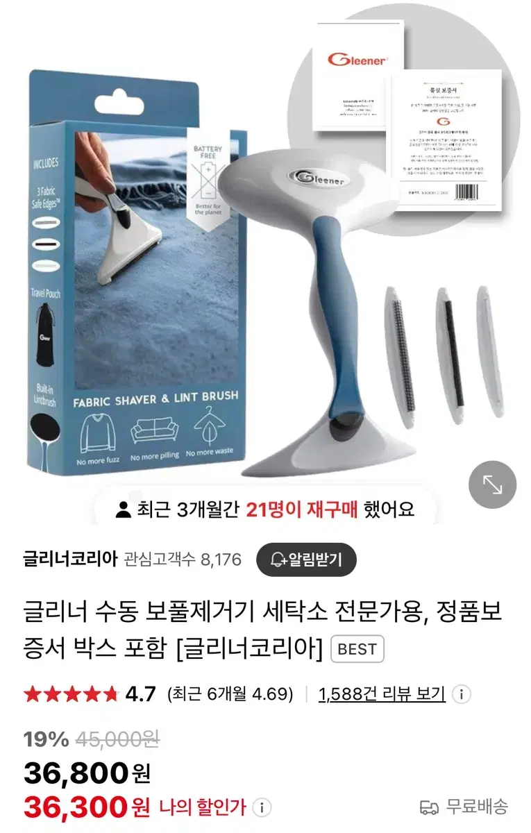 글리너 수동 보풀제거기 세탁소 전문가용 정품