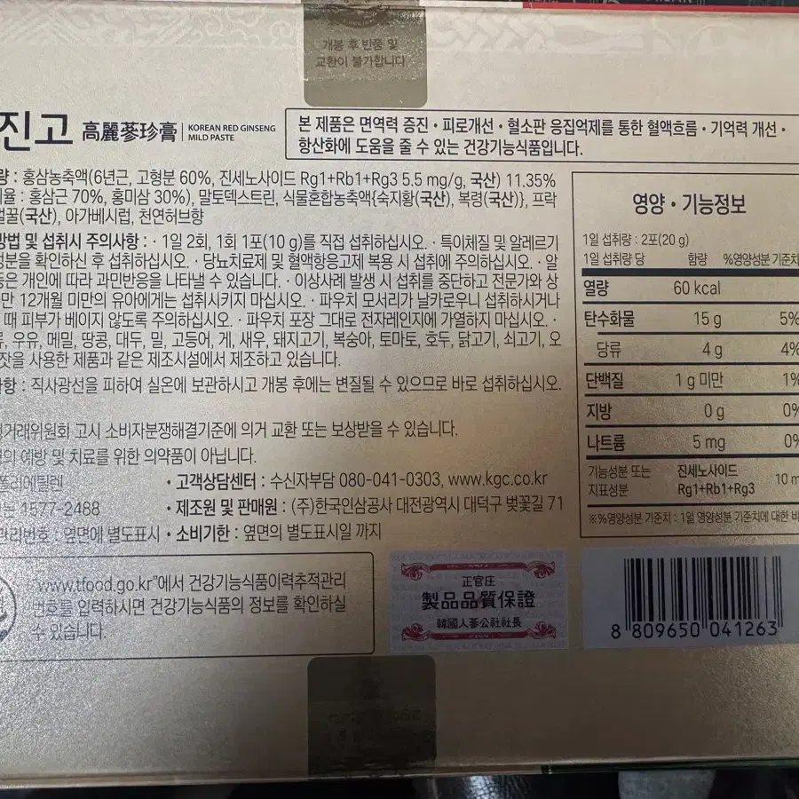 [새제품] 홍삼진고 스틱 10g 30포