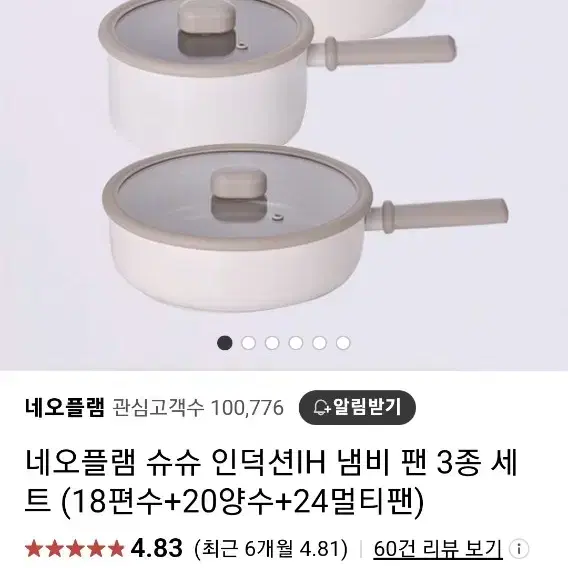 네오플램 냄비세트