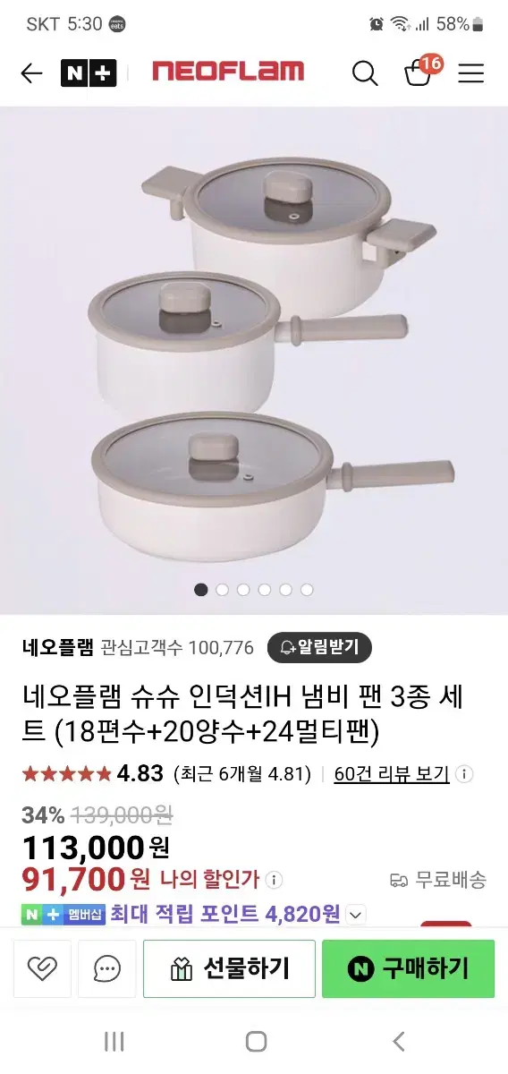 네오플램 냄비세트