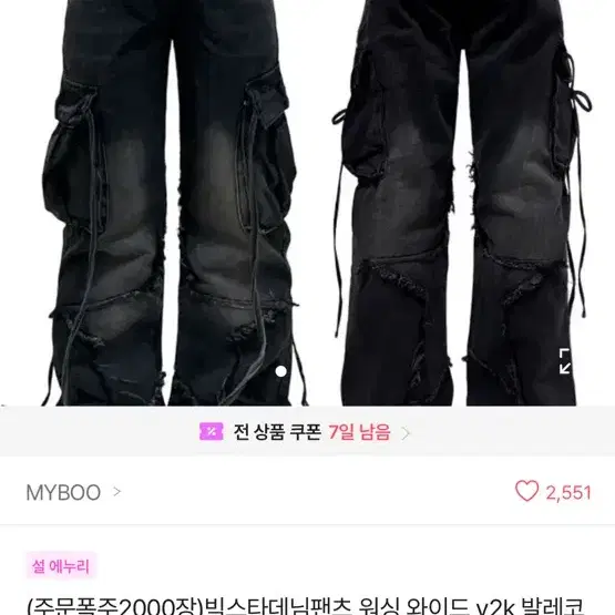 에이블리 빅스타데님팬츠 와이드팬츠 y2k 발레코어 리본