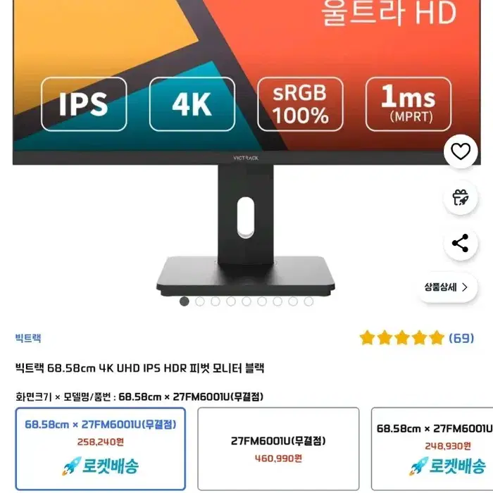 빅트랙 4k 27인치 모니터 팝니다.