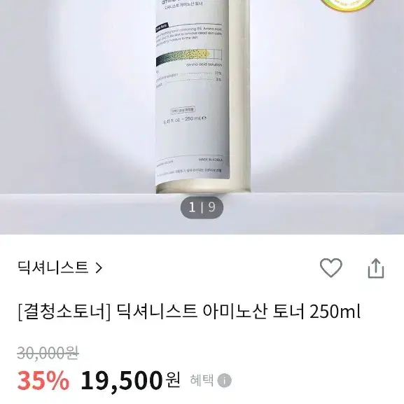 (새상품) 딕셔니스트 아미노산 토너 250ml