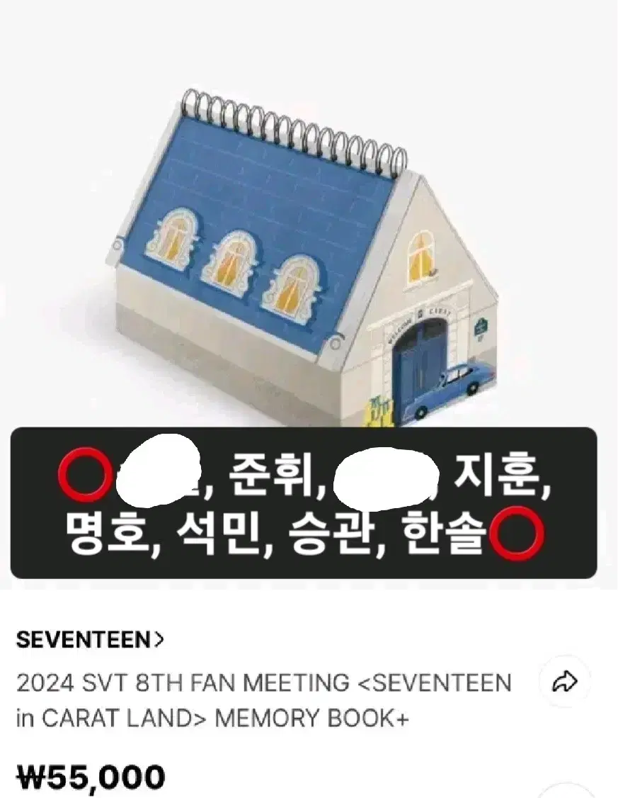 세븐틴 캐럿랜드 메모리북 분철!